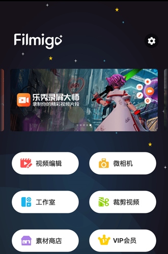 Filmigo视频剪辑制作软件1