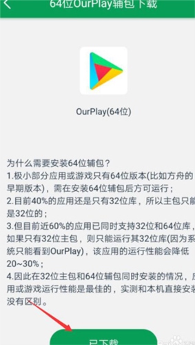 谷歌空间ourplay怎么导入本地游戏2