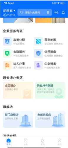 湘易办app8