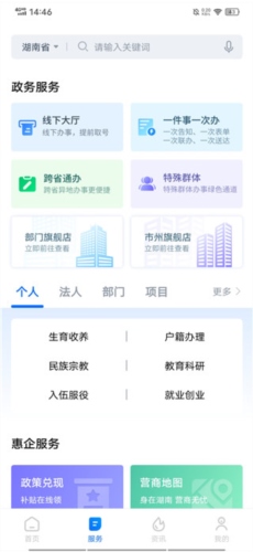 湘易办app9