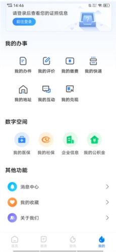 湘易办app11