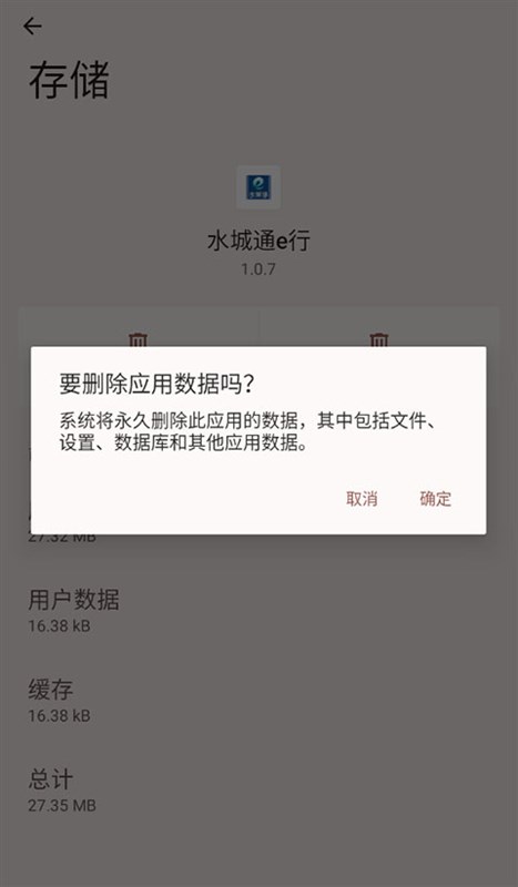 水城通e行app