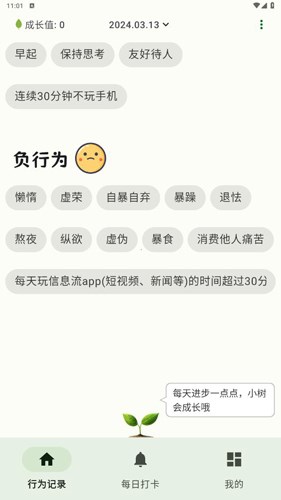 自律树app怎么进行行为记录