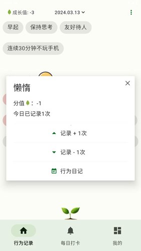 自律树app怎么进行行为记录2