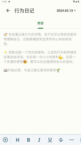 自律树app怎么进行行为记录3